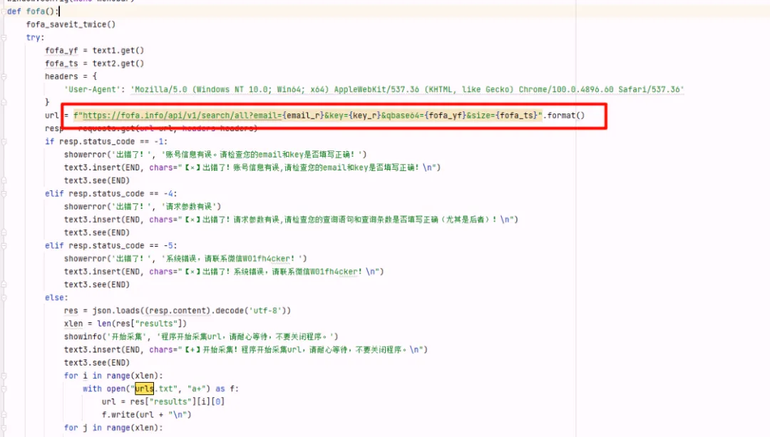 Fofa API搜索调用核心代码