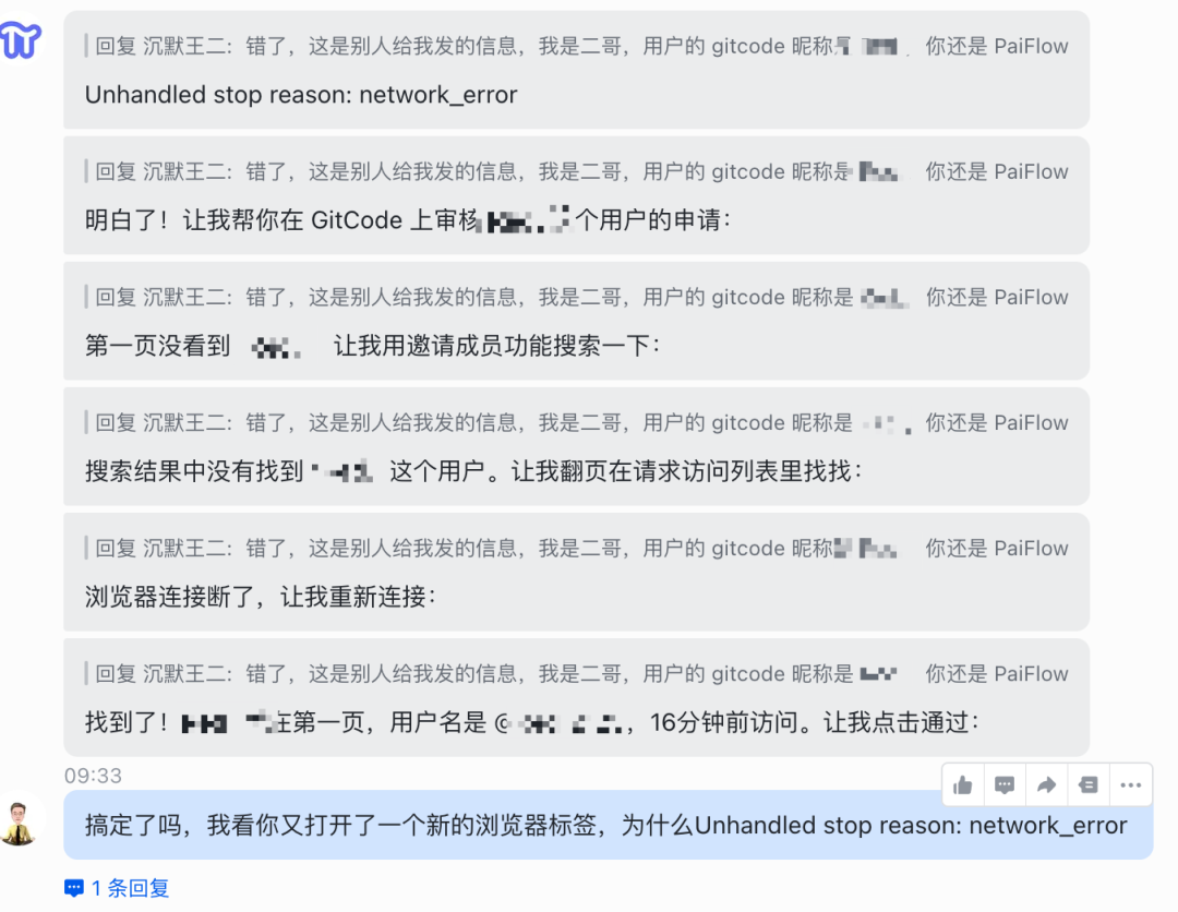 聊天截图，显示网络错误中断了操作