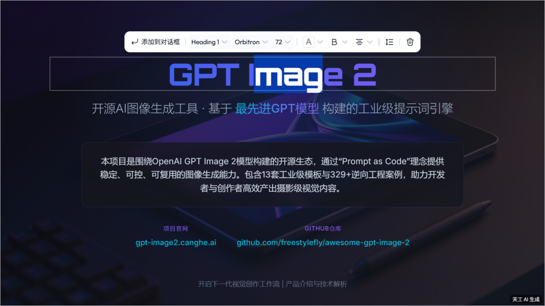 GPT Image2项目宣传网页