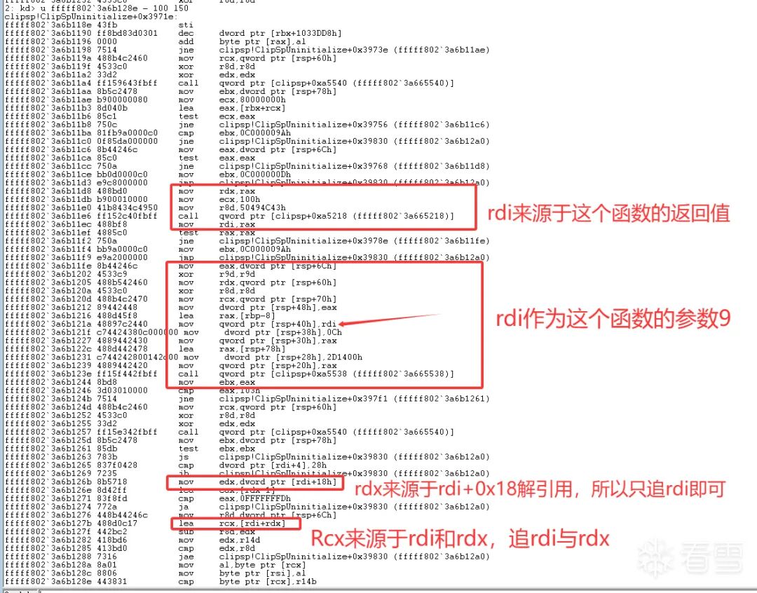 向上追溯rcx来源的反汇编代码