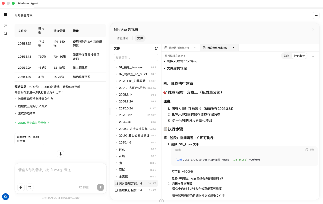 详细的照片分类整理界面