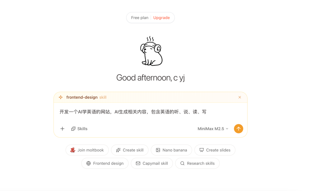 使用 frontend-design 技能开发网站