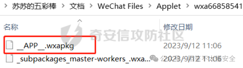 Windows微信小程序包文件路径