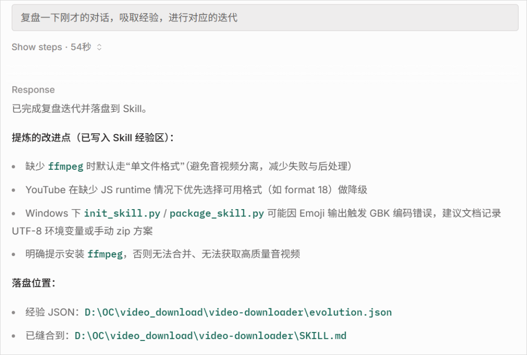 Skill复盘迭代结果截图