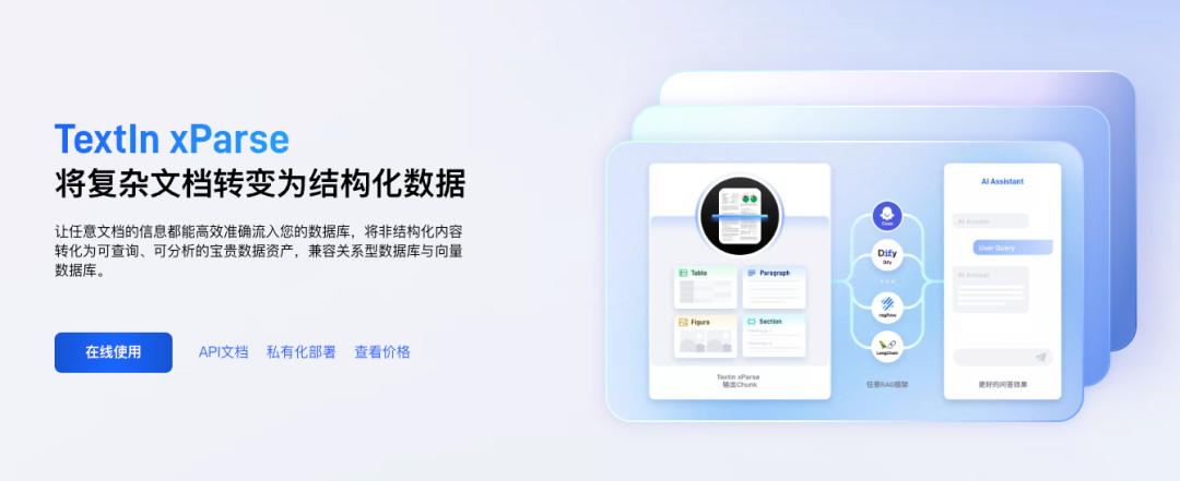 TextIn xParse 服务介绍界面