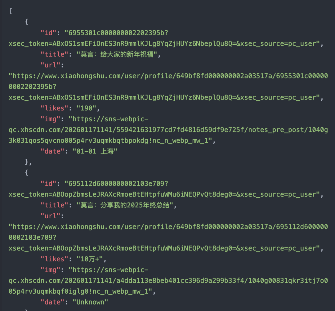 抓取结果示例，显示莫言小红书笔记的JSON格式数据