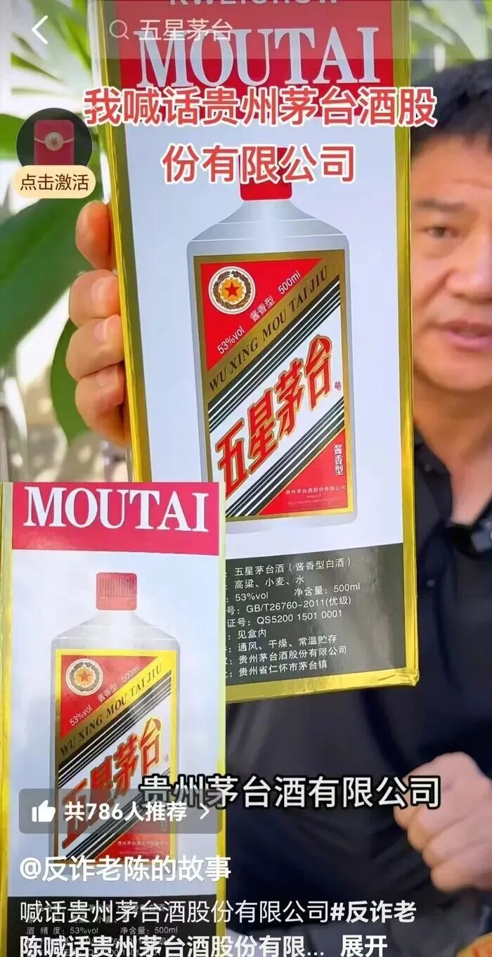 反诈老陈喊话贵州茅台的视频截图