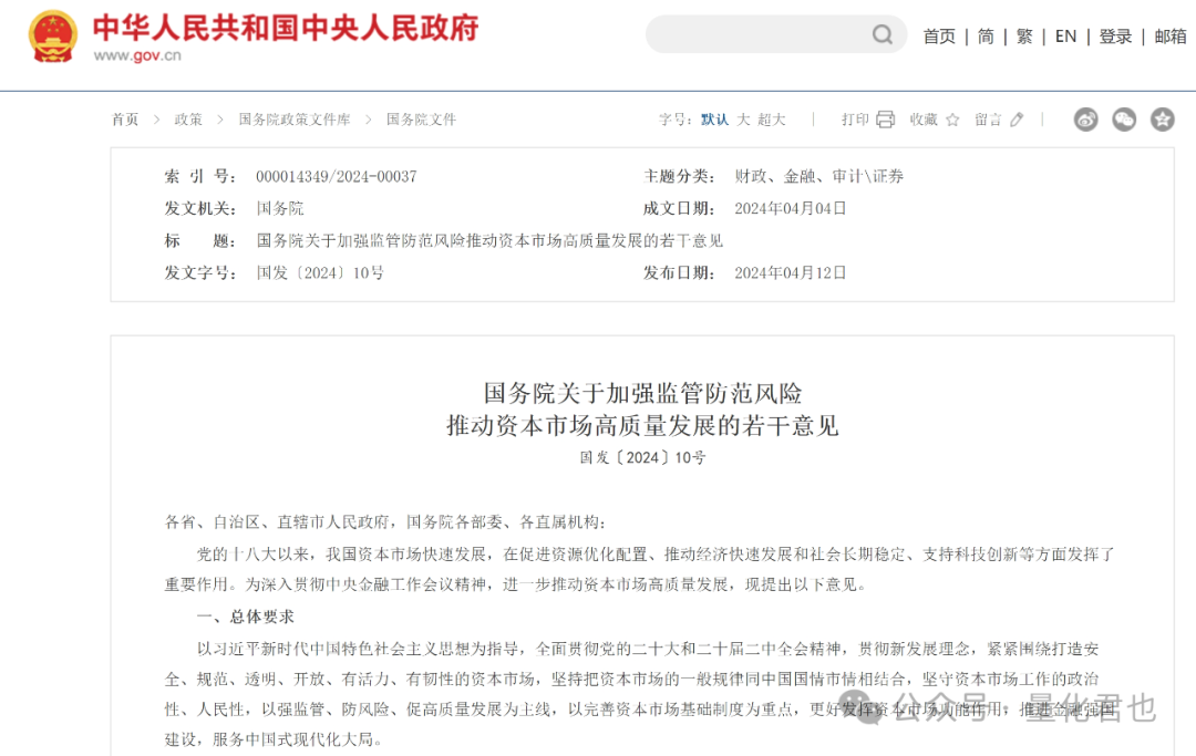 国务院关于加强监管防范风险推动资本市场高质量发展的若干意见截图