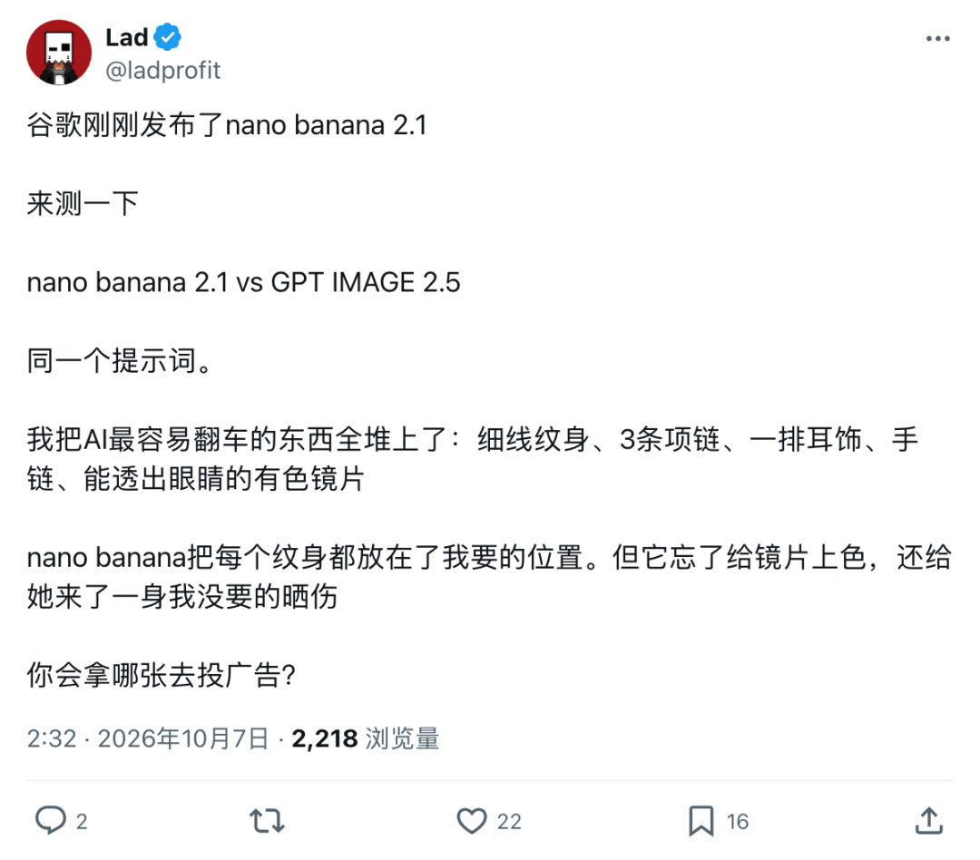 Lad 对比 Nano Banana 2.1 和 GPT Image 2.5