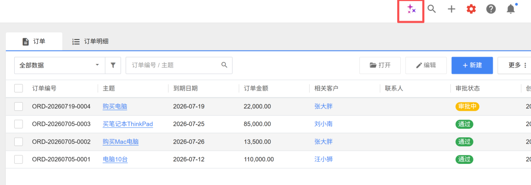 订单明细列表页，顶部星形图标为AI助手入口