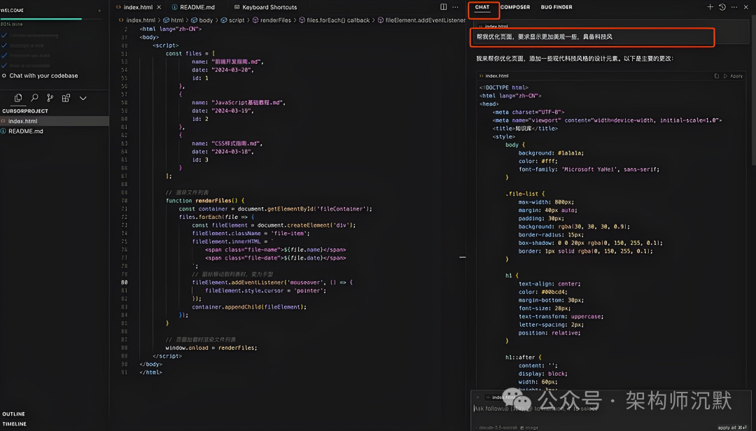 Cursor 代码编辑器优化界面截图