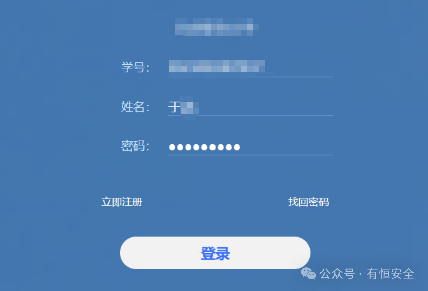 使用已知凭证登录学校B