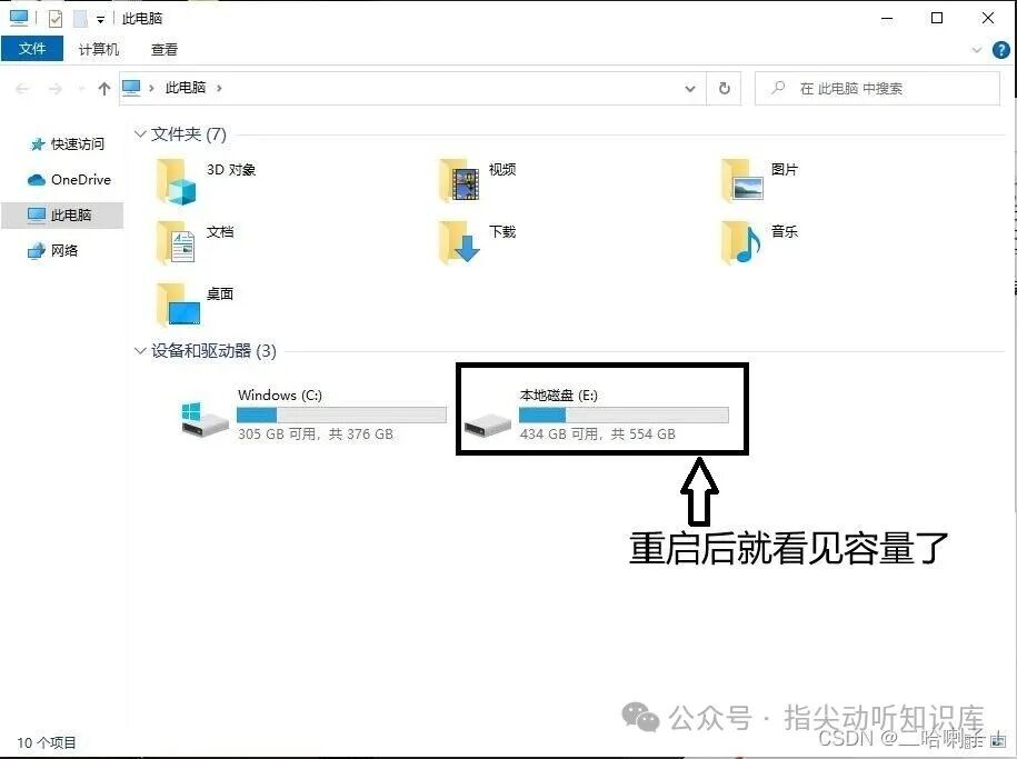 文件资源管理器中E盘容量已增加