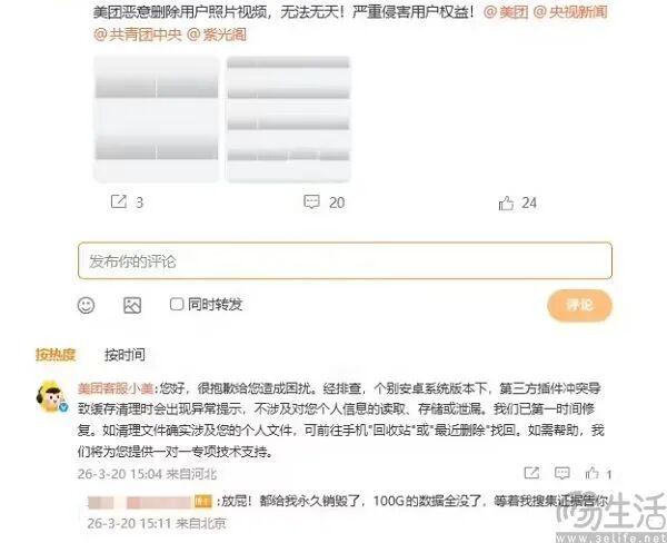 社交媒体用户投诉美团删除照片视频的截图