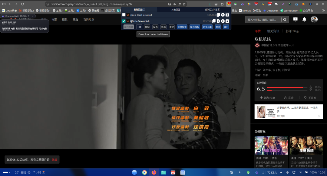 猫抓扩展从 vcinema.cn 网页抓取视频资源