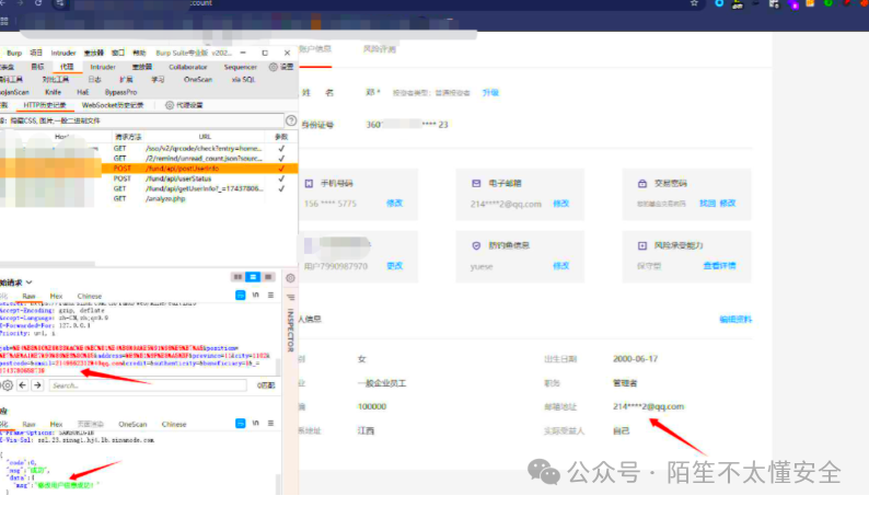 Burp Suite捕获的更新用户信息POST请求包