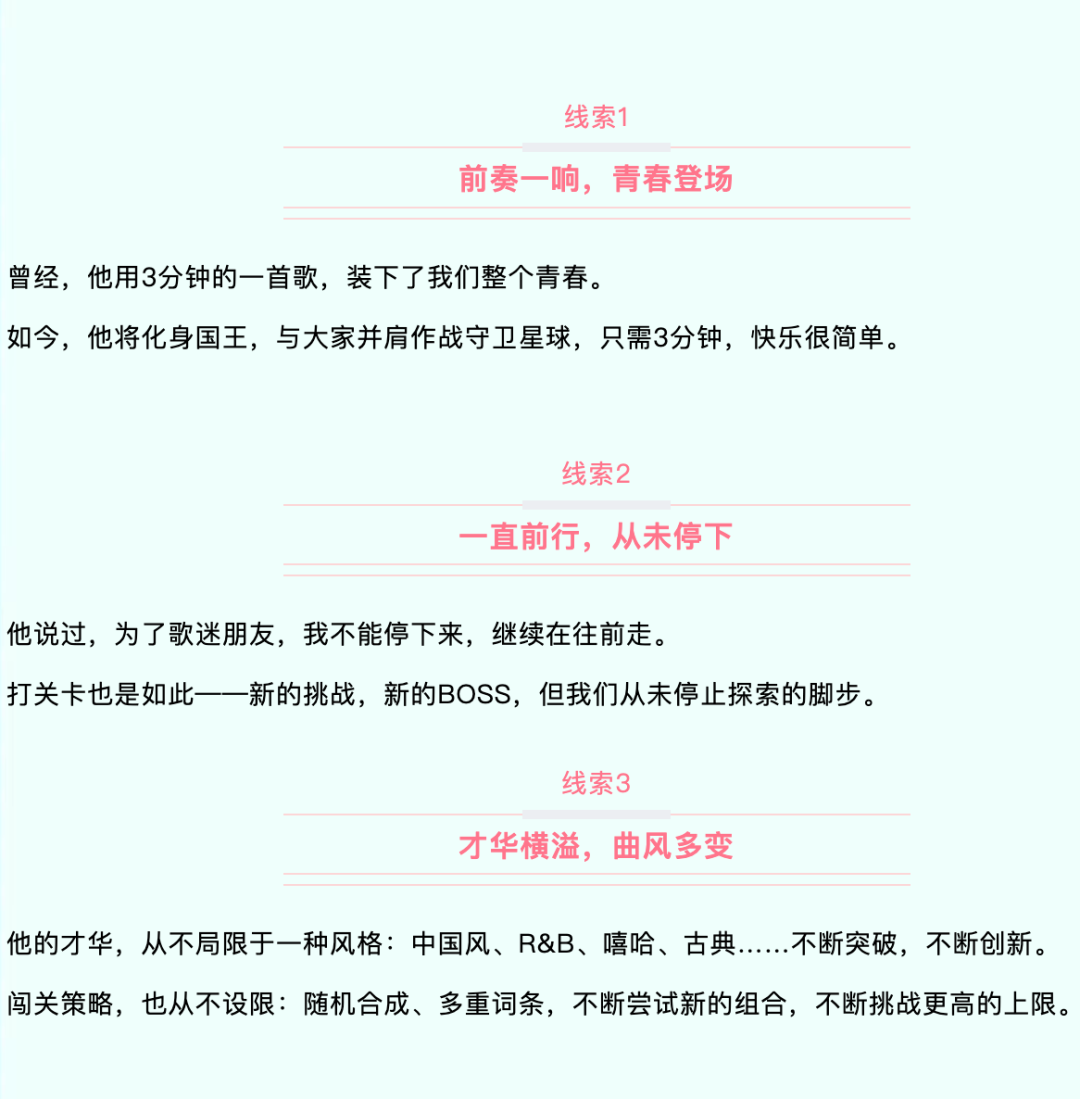 三条预热线索文案，将代言人特质与游戏玩法巧妙对应