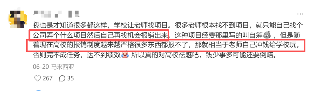 高校教师自费做横向课题的网友评论