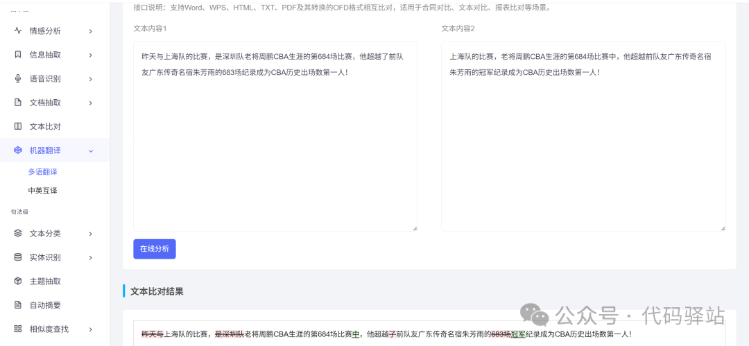 文本比对工具界面与结果展示