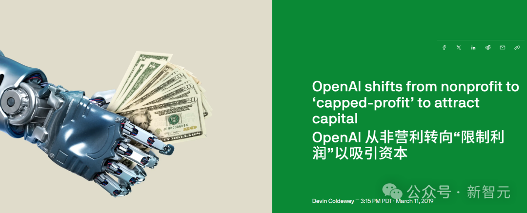 关于OpenAI从非营利转向“限制利润”的新闻报道截图