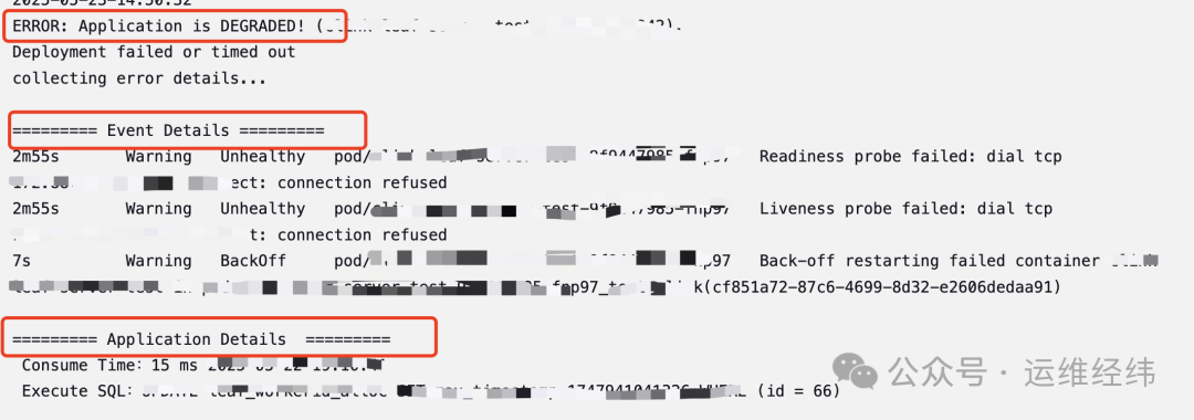 部署错误日志详情