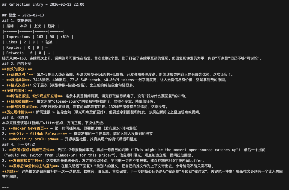 Claude Code对获得首次点赞的推文进行复盘分析的日记截图