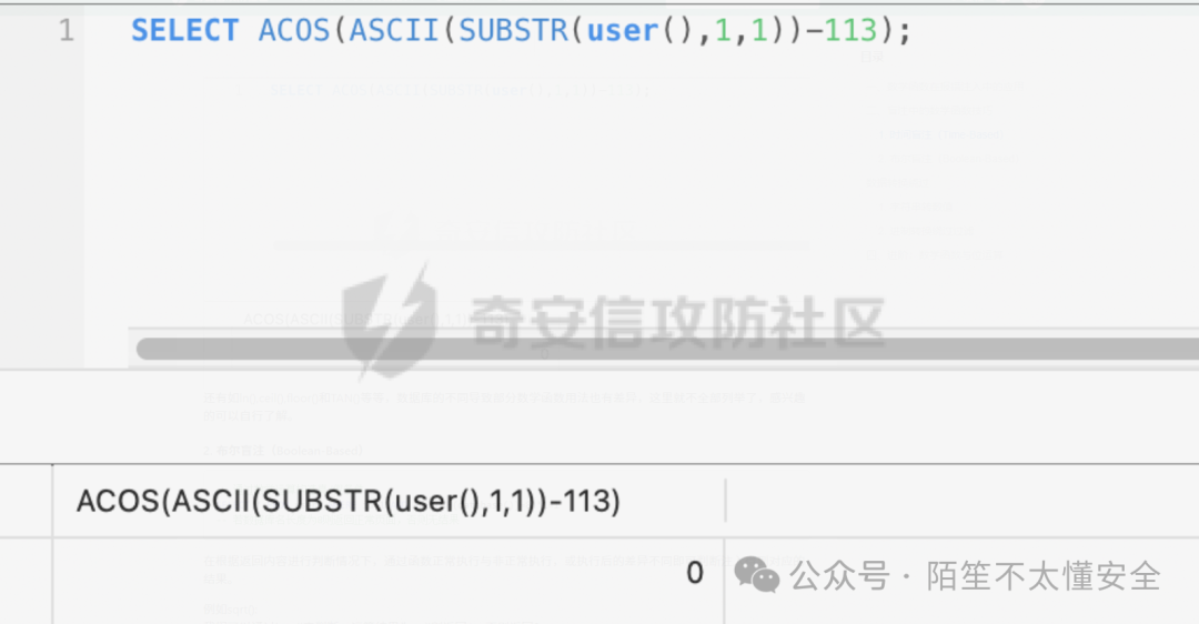 SELECT ACOS(ASCII(SUBSTR(user(),1,1))-113) 返回 0