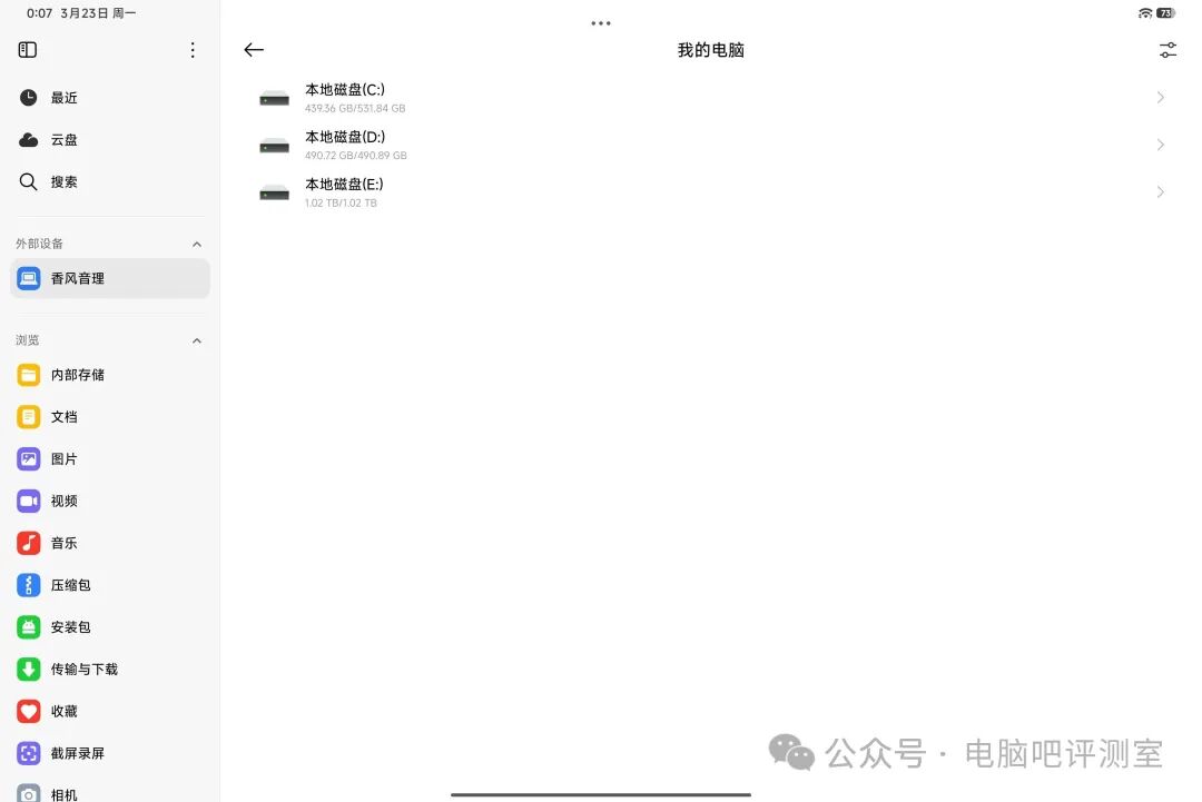电脑文件管理器界面
