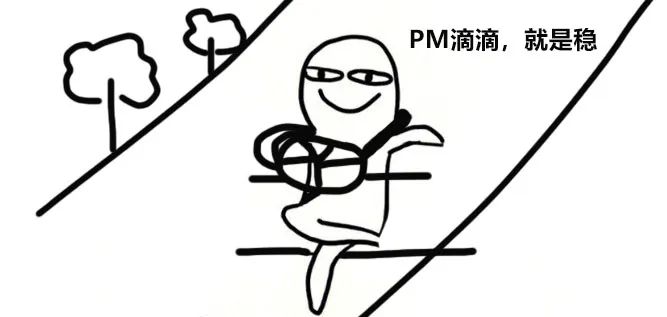 PM开车就是稳插画