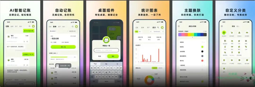 乖猫记账应用功能展示界面