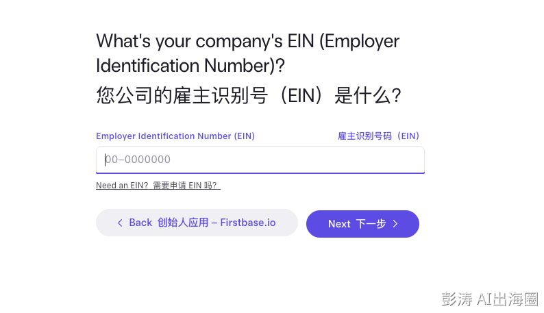 Mercury银行EIN填写界面