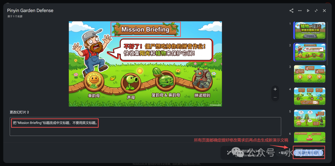 所有修改需求输入完毕后，点击生成新演示文稿