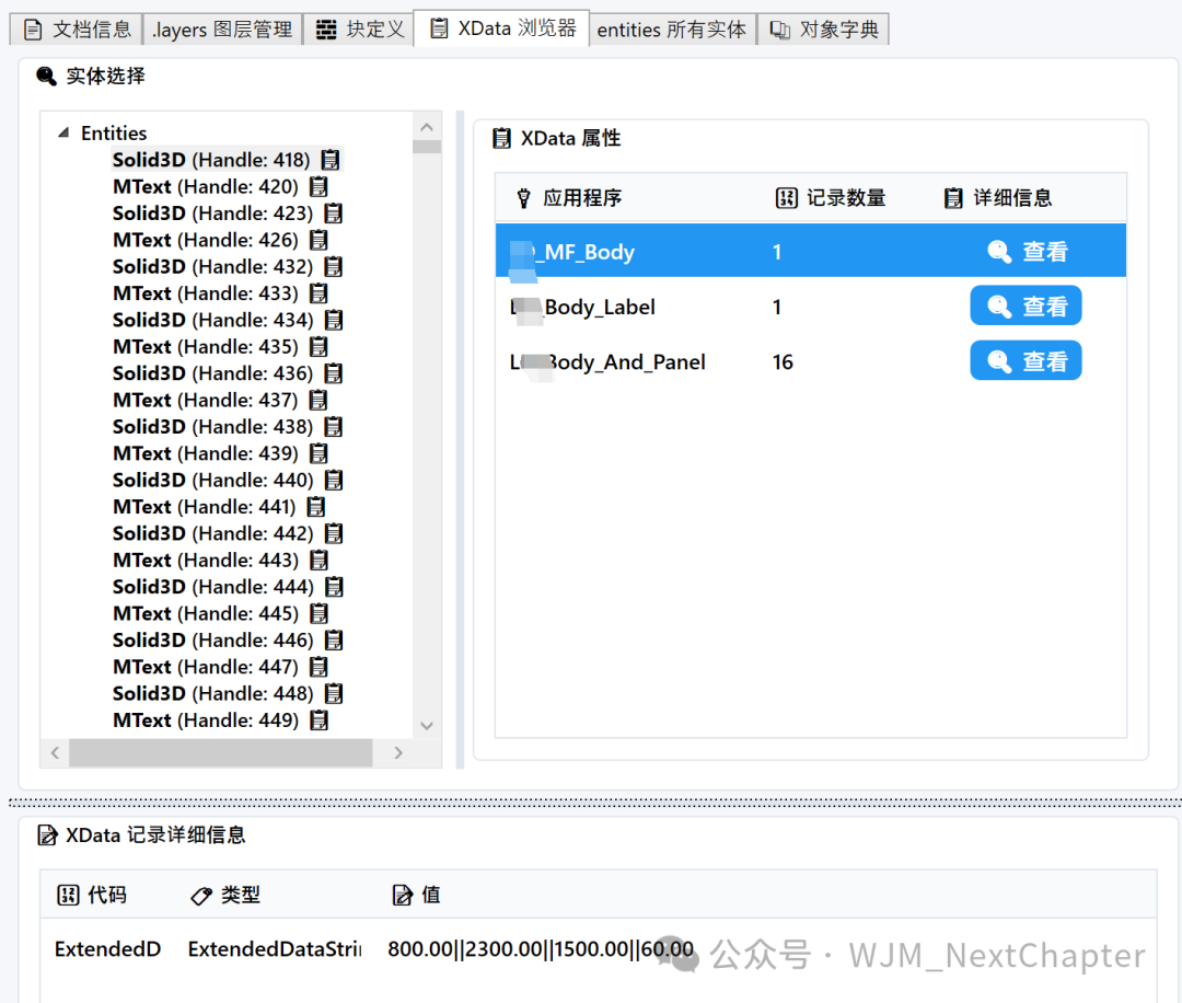 XData浏览器界面，展示实体附着的扩展数据详情