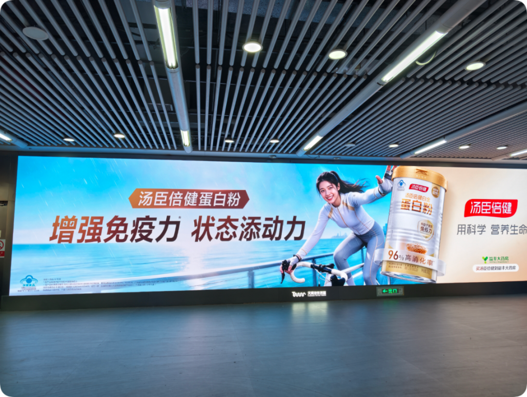 长沙地铁内的汤臣倍健蛋白粉广告,AI生成的白金罐产品与骑行者形象