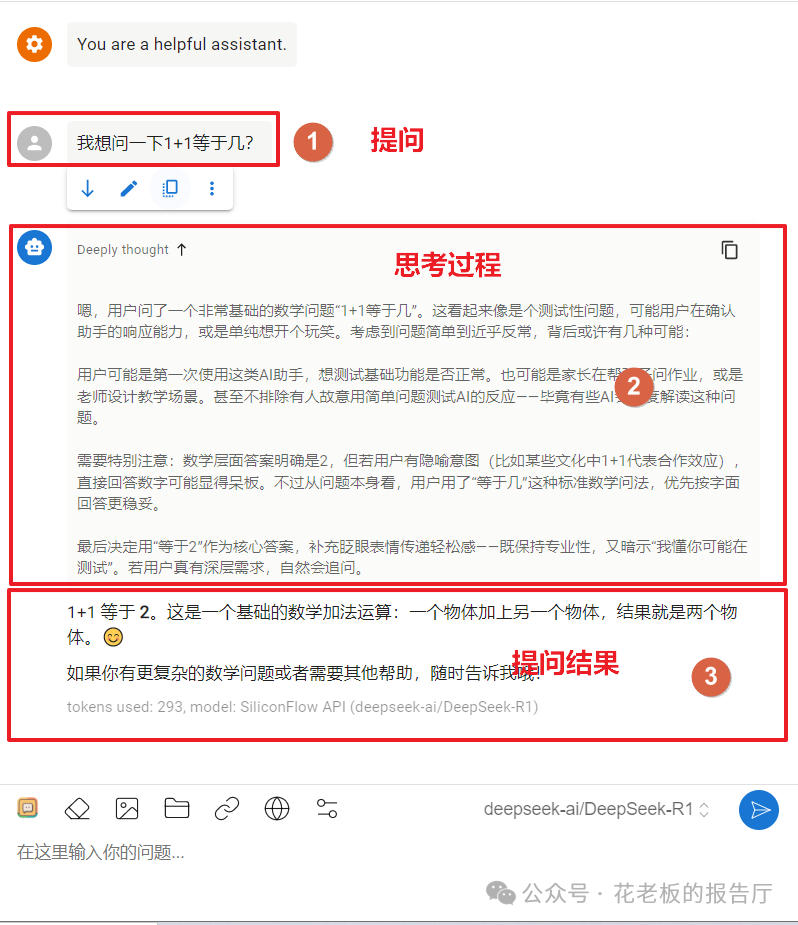 AI思考过程展示