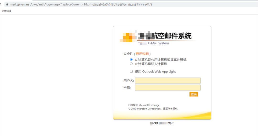Exchange登录界面