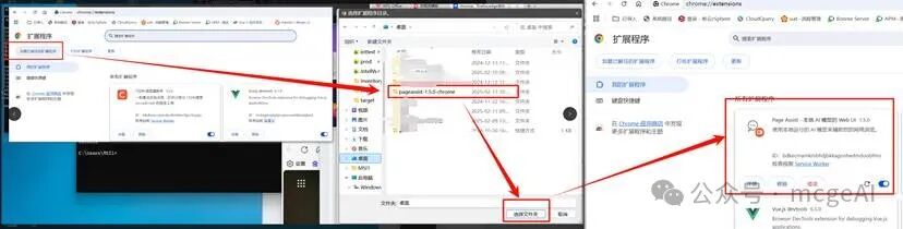 加载已解压的扩展程序