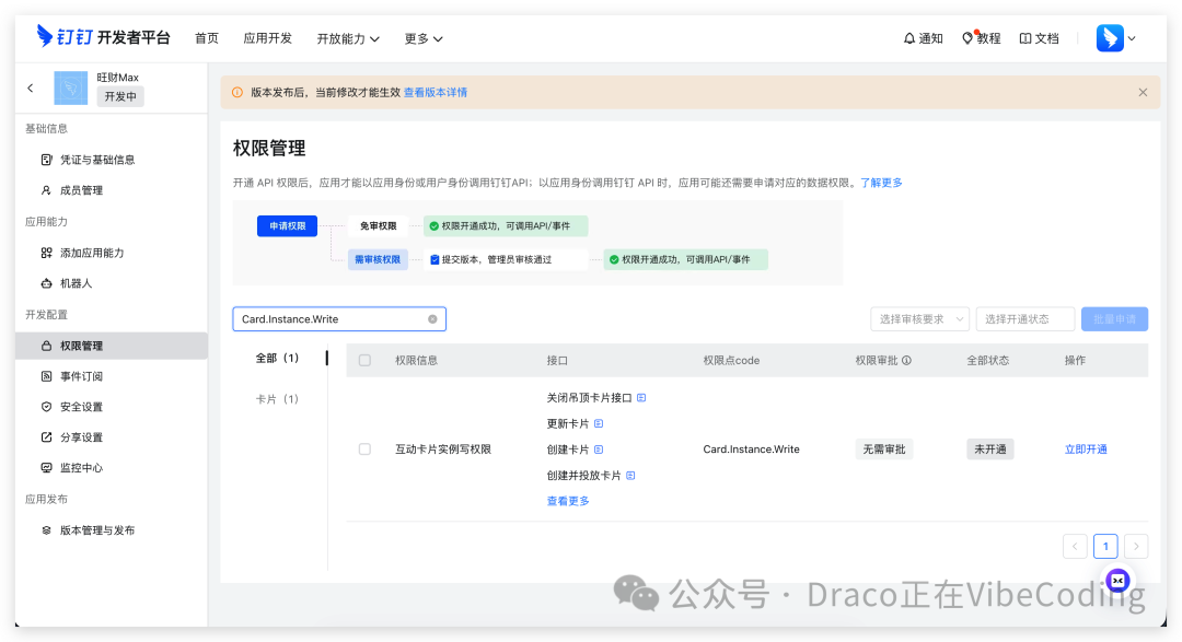 添加Card.Instance.Write权限