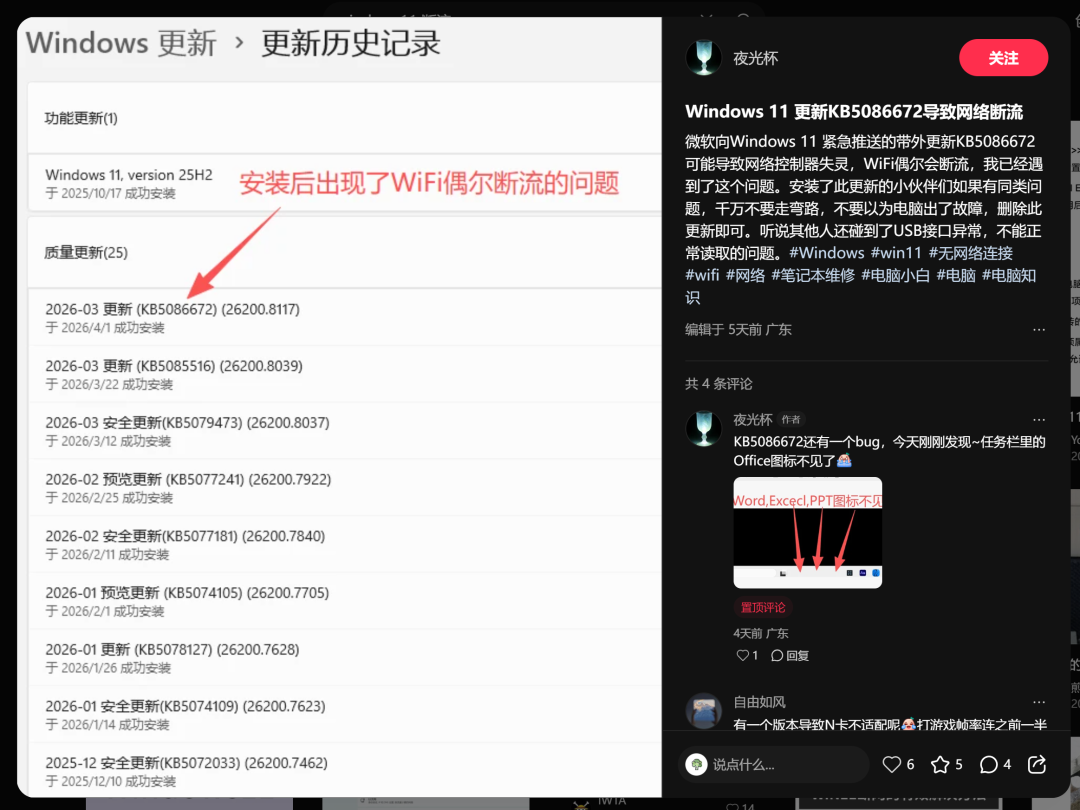 Windows更新历史记录界面与用户评论区截图
