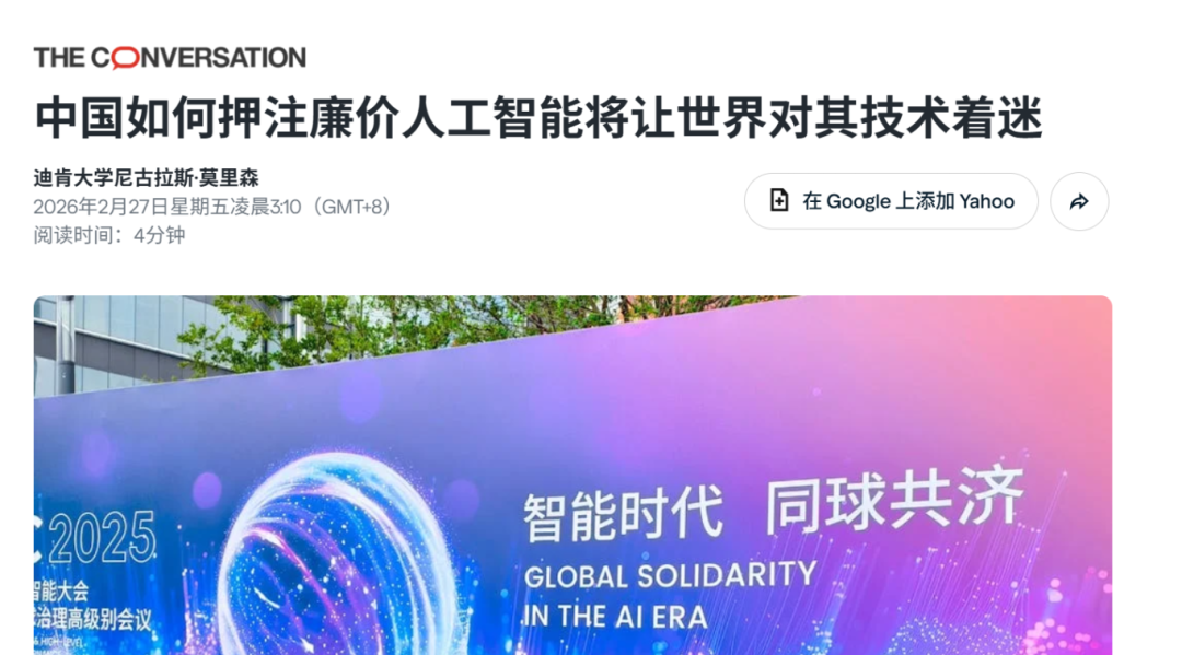 外媒报道“中国如何押注廉价人工智能”的截图
