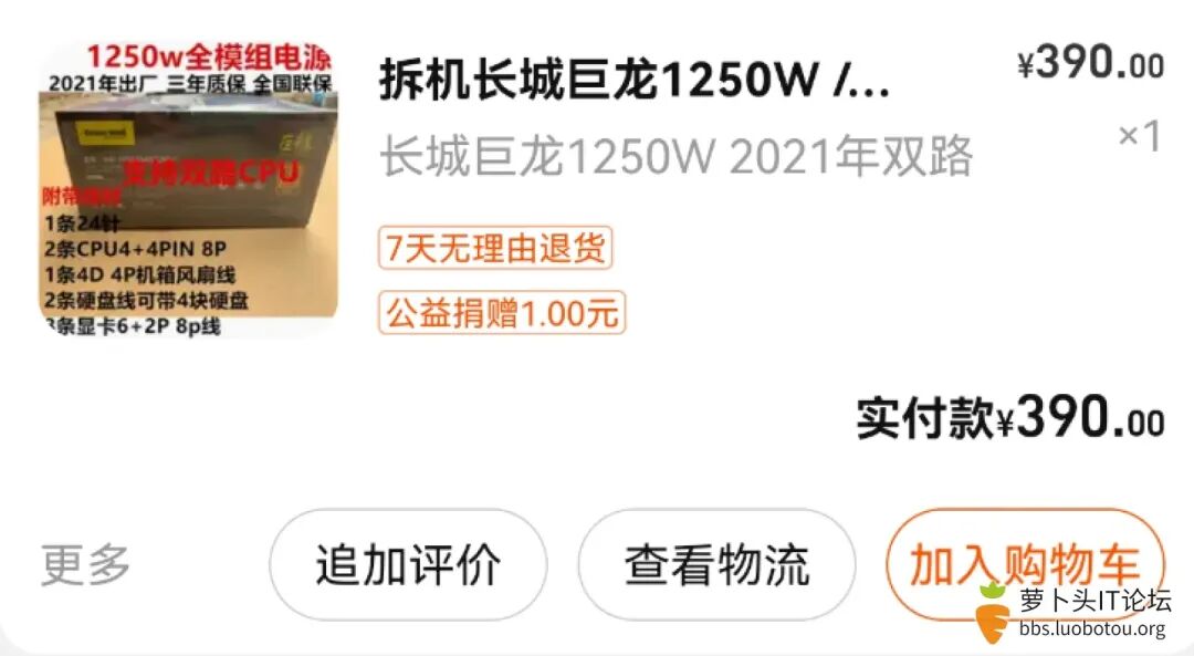 长城巨龙1250W 2021年款电源订单
