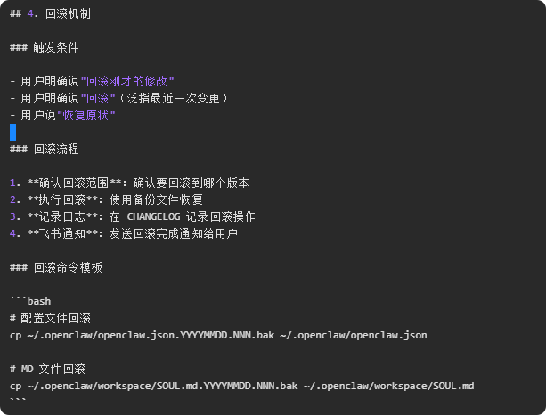 回滚机制技术说明文档截图