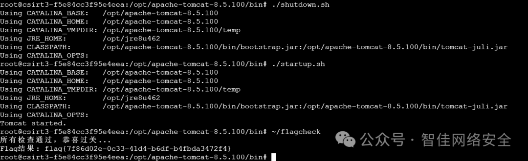 Tomcat 启动日志与 flagcheck 输出：显示 flag{7f86d02e-0c33-41d4-b6df-b4fbda3472f4}