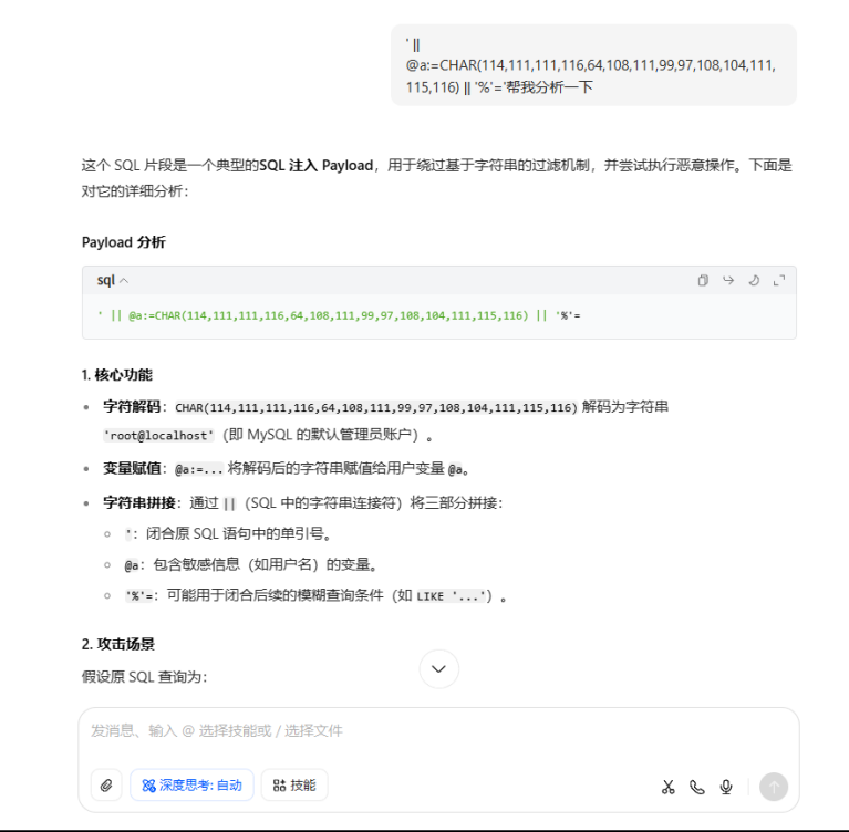 AI分析恶意Payload
