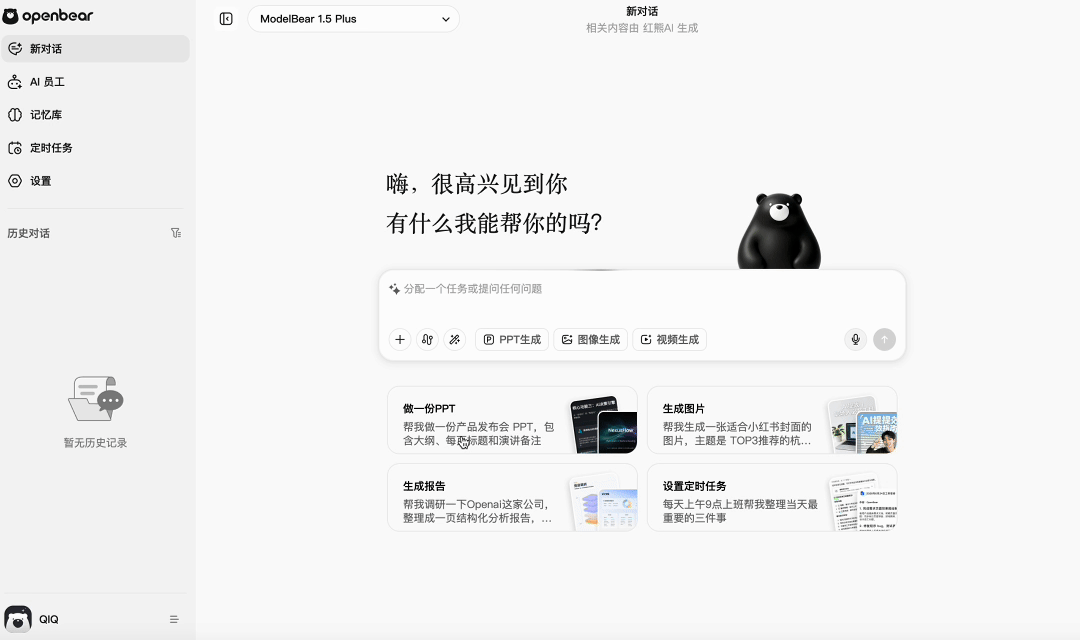OpenBear对话界面:ModelBear 1.5 Plus模型及新对话功能展示