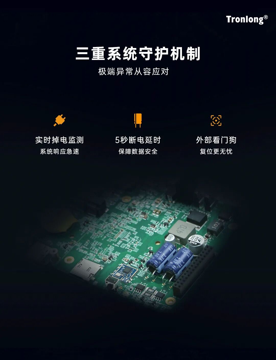 T153工控机三重系统守护机制