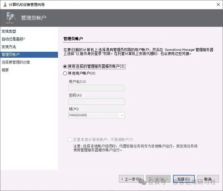 SCOM 监控 Windows Server 2022 操作帐户