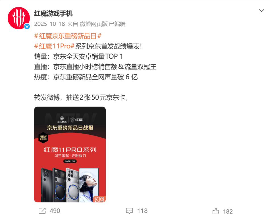 红魔京东新品日战报截图