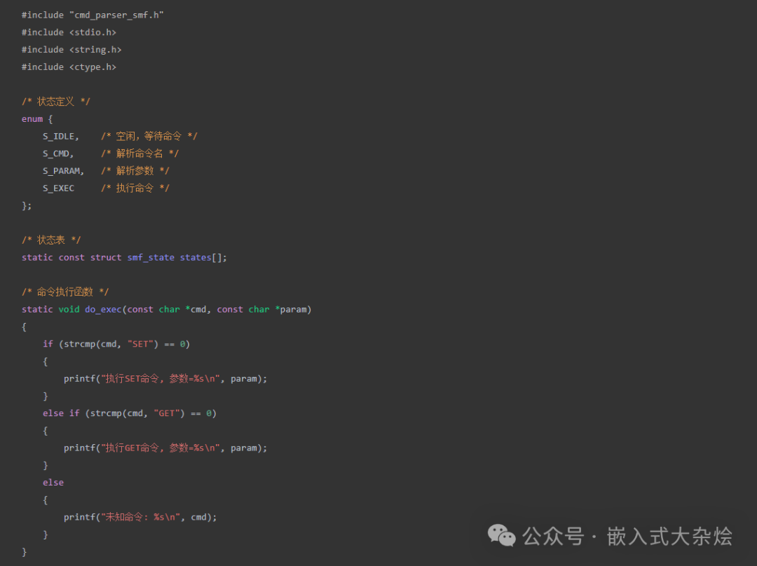 状态枚举与命令执行函数定义
