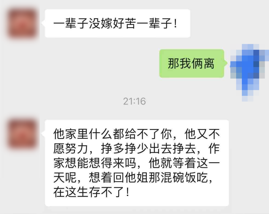 微信聊天截图：丈母娘称“一辈子没嫁好苦一辈子”，妻子回复“那我俩离”